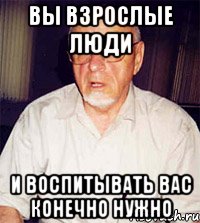 Как это странно всегда вроде взрослые люди. Вроде взрослые люди. Я взрослый человек. Мем зрелая. Мэм. Взрослого человека.