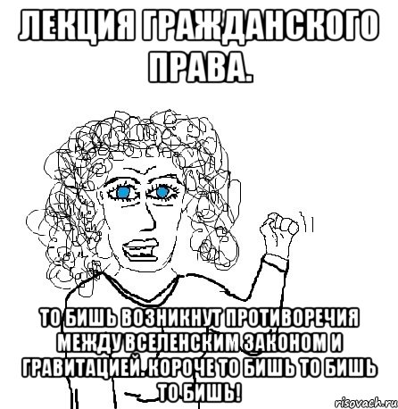 Тобишь или то бишь. Мемы по гражданскому праву. Гражданское право Мем. Мемы про гражданское право. Тобишь Мем.