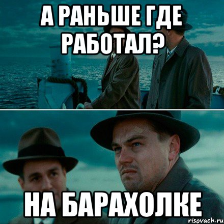 Где рано. Комикс ди Каприо остров. Барахолка Мем. Барахолка мемов. Картинка где я был раньше.