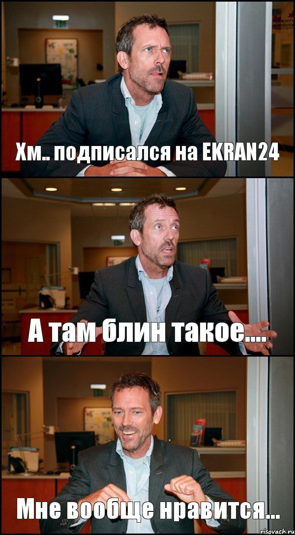 Хм.. подписался на EKRAN24 А там блин такое.... Мне вообще нравится..., Комикс Доктор Хаус