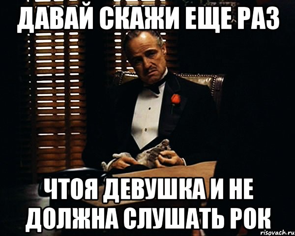 Нужно послушать. Скажи еще раз что. Мем давай говори ещё. Давай скажи это еще раз. Скажи еще раз картинки.