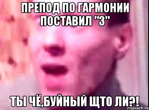 препод по гармонии поставил "3" ты чё,буйный щто ли?!, Мем Дверь мне запили