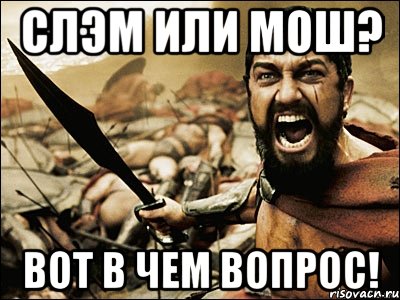 Эти вопросы созрели их нужно было. Вопрос Мем. Мем вот в чём вопрос. Громкий вопрос мемы. Созрел вопросик Мем.