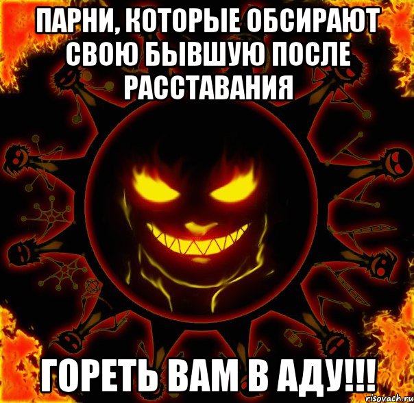 Горит правое в пятницу. Пожелания гореть в аду. Будете гореть в аду.