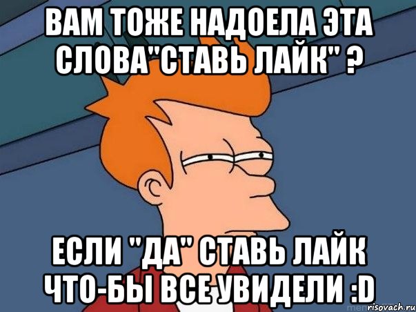 Это у вас тоже. Поставь лайк если. Ставь лайк если. Текст поставь лайк. Не поставил лайк.