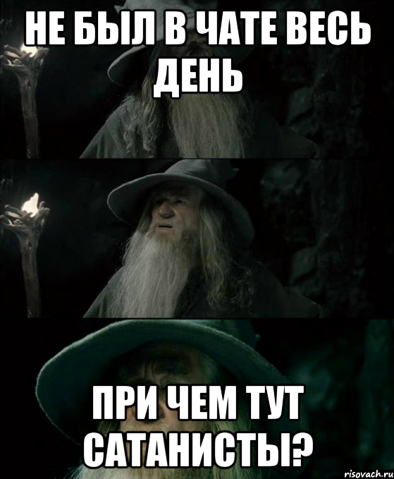 не был в чате весь день при чем тут сатанисты?, Комикс Гендальф заблудился