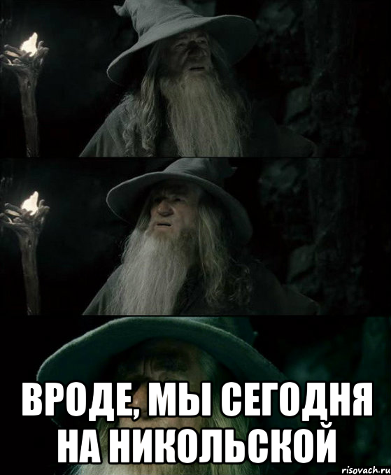  вроде, мы сегодня на никольской