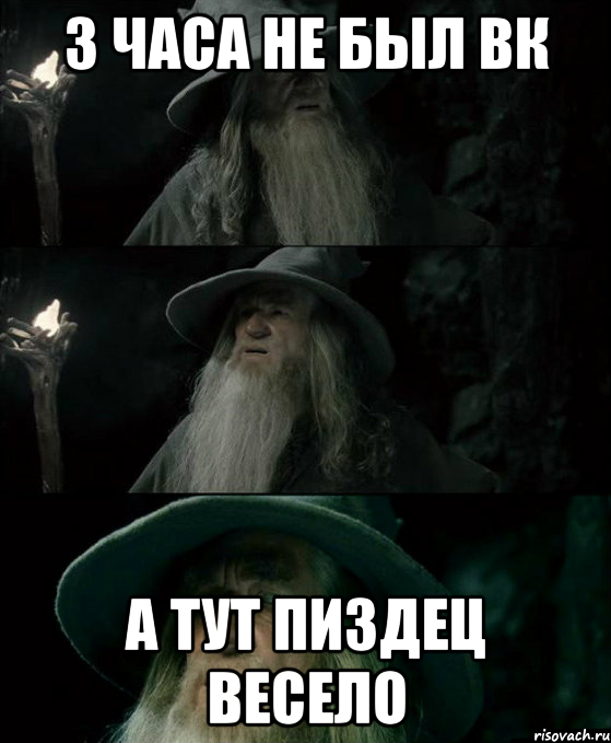 3 часа не был вк а тут пиздец весело, Комикс Гендальф заблудился