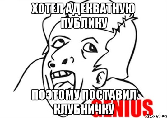 Поэтому поставь. Чел Мем. Чел гений Мем. Адекватный чел Мем. Слабый чел Мем.