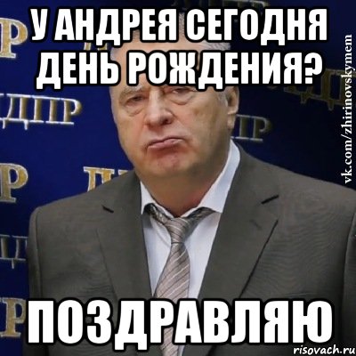 С днем рождения андрей от путина картинки