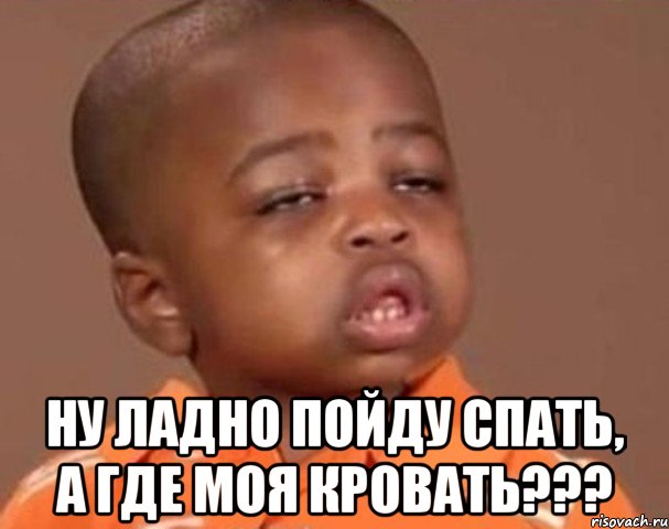 Ладно я пошел