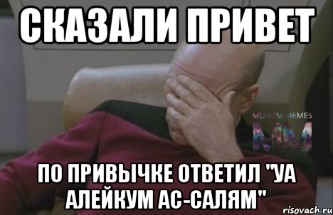 Салам алейкум как ответить. Салям алейкум, Салям алейкум.. Асаламалейкум Мем. Салям Мем. Привет Салям.