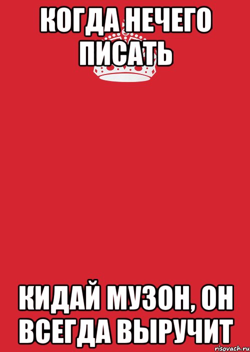 Нечем как писать. Нечего писать. Мне нечего писать. Картинка нечего писать. Что написать когда нечего писать.