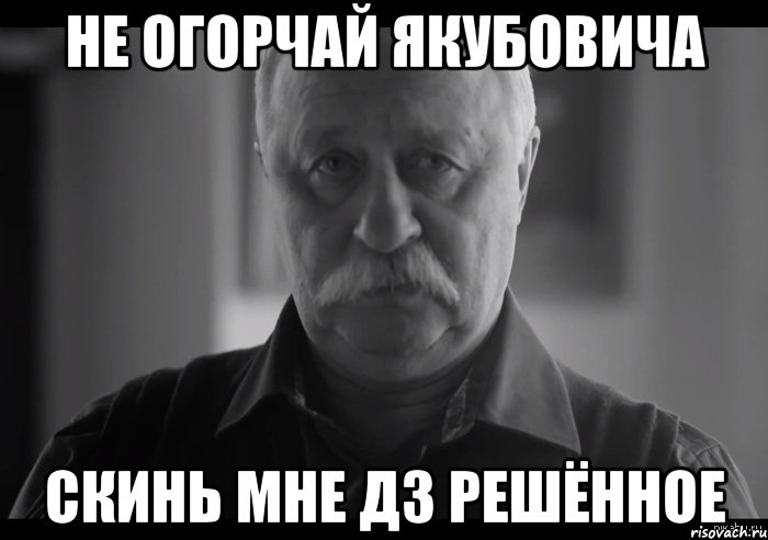 Вышел заяц на крыльцо почесать свое. Мем Леонид Аркадьевич расстроен. Ты расстраиваешь Леонида Аркадьевича. Не расстраивайте Леонида Аркадьевича Мем. Не грусти Мем.