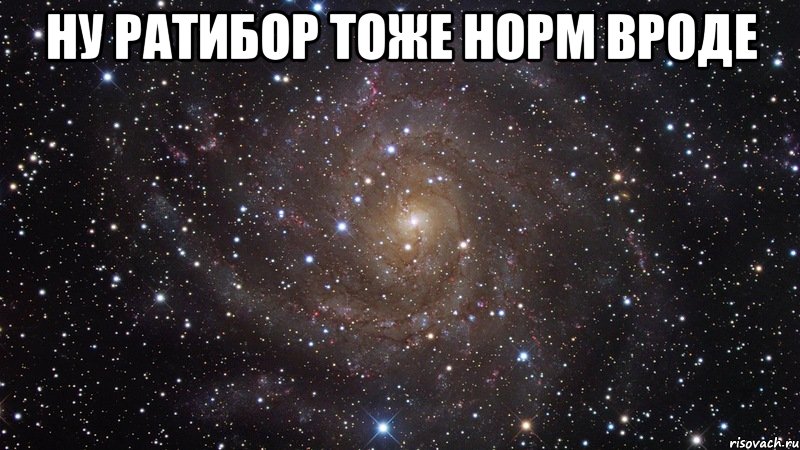 Тоже нормально