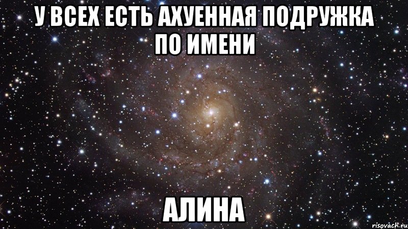 Как назвать алину