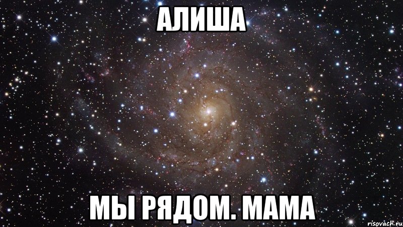 Мы рядом с тобою шли