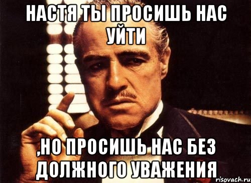 Надо взрослых. Мем без должного уважения. Но без должного уважения. Уважение Мем. Почтение Мем.