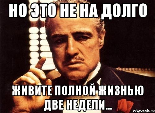 Оставившем ненадолго