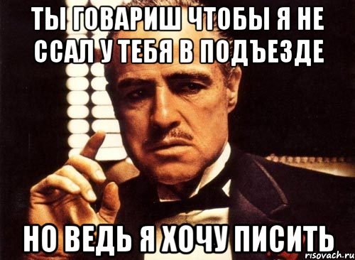 Писит и спать