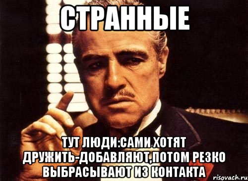 Здесь людей. Хочу дружить. У вас тут странно я останусь. У вас тут странно я. Странный чел Мем.