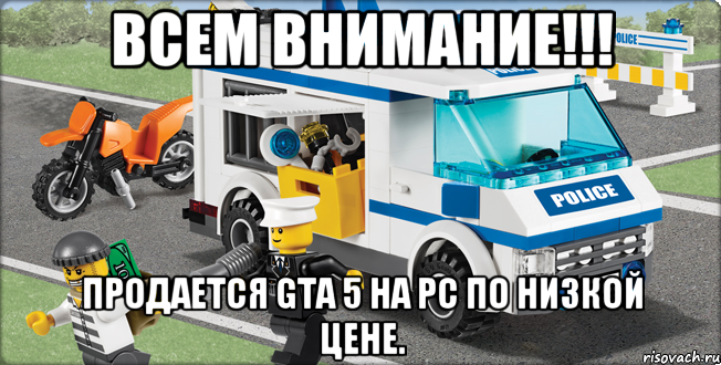 всем внимание!!! продается gta 5 на pc по низкой цене., Мем Лего