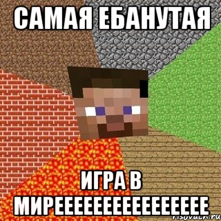 самая ебанутая игра в мирееееееееееееееее, Мем Миникрафтер