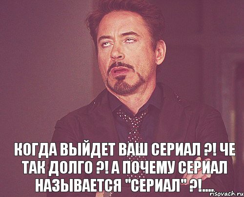 Ваше вышло. Че так долго. Почему так долго пропадаешь. Ты чё так долго. Твой выход Мем.