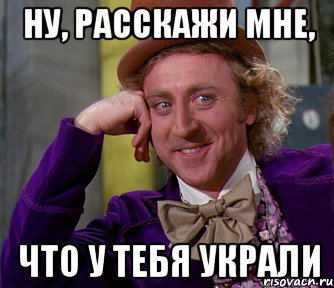 Ну расскажи песню. Украл Мем. Украду тебя. Все украли мемы. Фильм украли Мем.