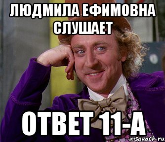 Ответ послушать. Мем Людмила Николаевна. Послушаем ответ. Откройте Людмила Мем. СЛУШАЮТ чтобы ответить.