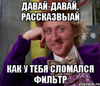 Давай д. Ну че ты ломаешься. Ну давай расскажи как ты сломал. Фуфль Мем. Мем че ты ломаешься как китайская игрушка.