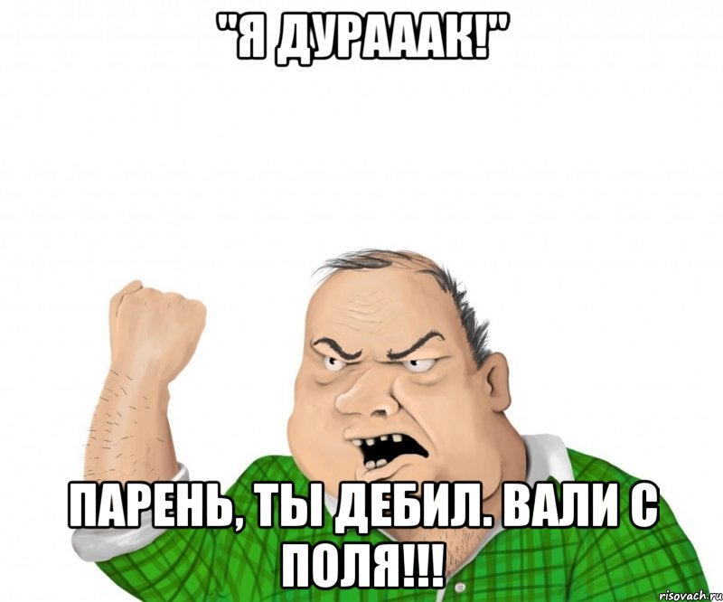 Про валька