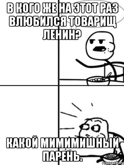 в кого же на этот раз влюбился товарищ ленин? какой мимимишный парень., Мем  nosa