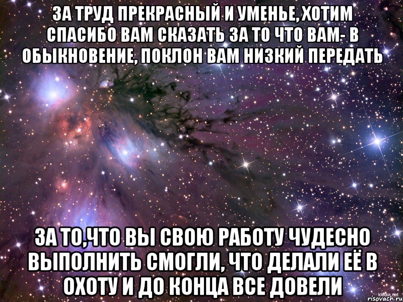 Хочу навык. Хочу сказать вам спасибо. Отдельное спасибо хочется сказать. Спасибо вам и низкий вам поклон за то что вы есть. Хочу спасибо вам сказать с душою и в благодарность молвить вам слова,.