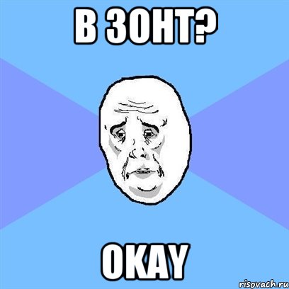 в зонт? okay, Мем Okay face