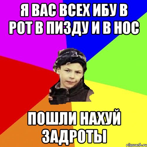 я вас всех ибу в рот в пизду и в нос пошли нахуй задроты, Мем пацан з дворка