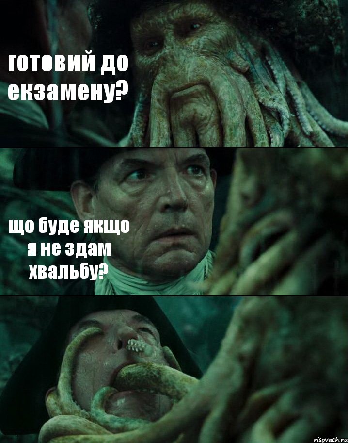 готовий до екзамену? що буде якщо я не здам хвальбу? , Комикс Пираты Карибского моря