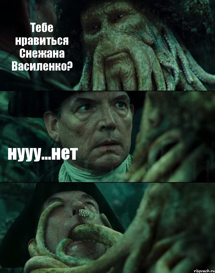 Тебе нравиться Снежана Василенко? нууу...нет , Комикс Пираты Карибского моря