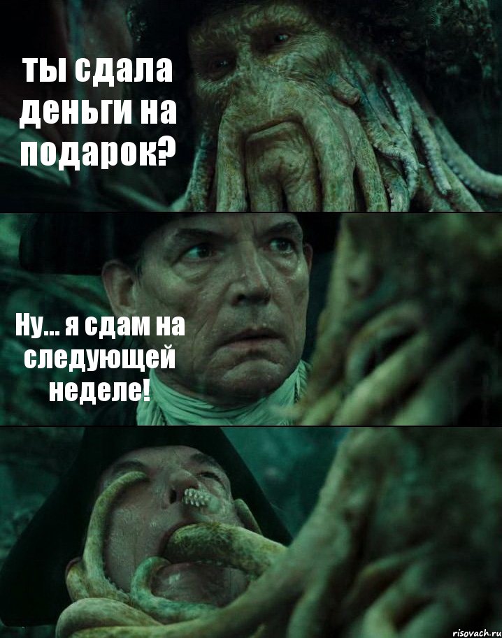 ты сдала деньги на подарок? Ну... я сдам на следующей неделе! , Комикс Пираты Карибского моря