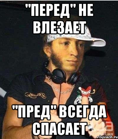 Очень перед не. Пушкин Баланда. Ешь свою балладу. Баланда Пушкин Мем. Жри свою балладу.