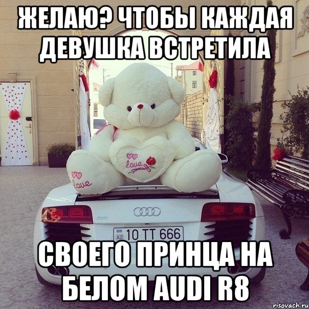 Мем Ауди