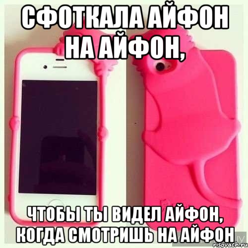 Я хочу без телефона. Мемы про людей с айфонами. Смешной айфон. Мемы про покупку айфона. Мемы девочка с айфоном.