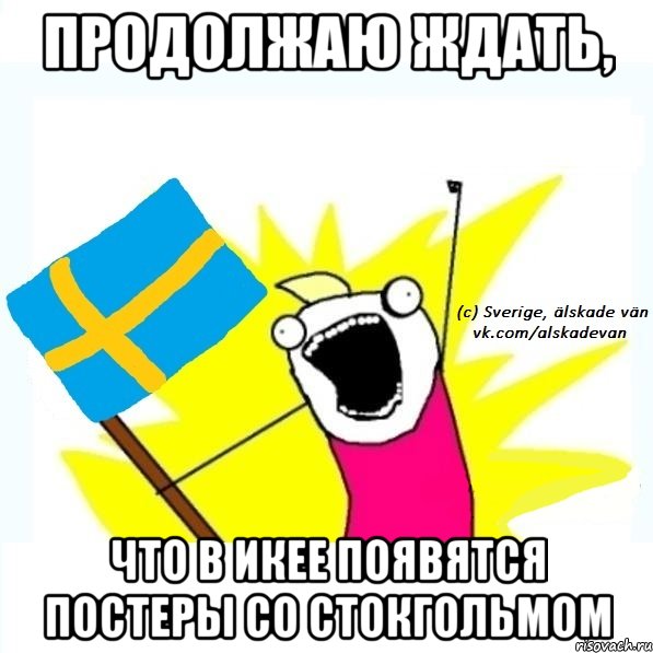 Продолжаем ждать. Остров на шведском Мем. Остров Швеция Мем. Шведский кот Мем. Ö В шведском Мем.