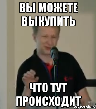 Что здесь происходит. Что тут происходит картинка. Что у вас тут происходит. Что тут происходит видео. Что тут происходит Мем.