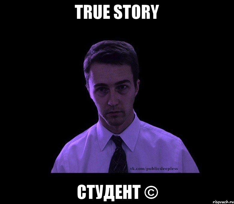 true story студент ©, Мем типичный недосыпающий