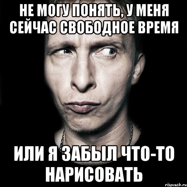 Понял свободна. Что вы желаете в свободное время. Свободное время не понял вопроса. Мемы про свободное время. Что ты делаешь в свободное время.