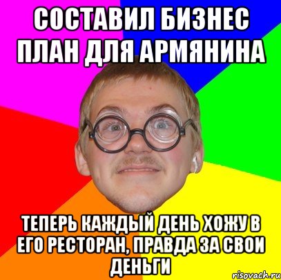 Теперь каждый. Типичный армянин Мем. Мемы про армян. Деловой армянин смешной. Теперь ты армянин Мем.