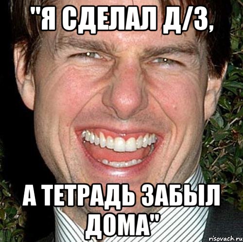 Забыл тетрадь. Картинки когда получил 5. Мем том фулл. Мем когда получил пять. Фото когда получил пять.