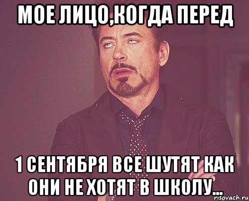 мое лицо,когда перед 1 сентября все шутят как они не хотят в школу..., Мем твое выражение лица