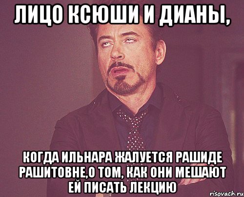 лицо ксюши и дианы, когда ильнара жалуется рашиде рашитовне,о том, как они мешают ей писать лекцию, Мем твое выражение лица